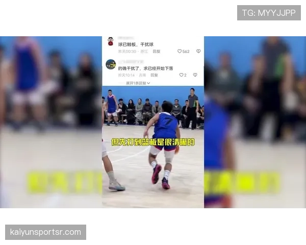 篮球规则：干扰球的判定与常见误判解析