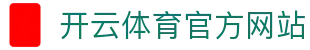 Kaiyun Sports官方平台｜APP下载通道